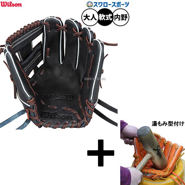 【湯もみ型付け込み/代引、後払い不可 】野球 ウィルソン ベーシックラボ デュアル 軟式グローブ グラブ 軟式用 内野手用 外崎修汰モデル M・チャップマンモデル