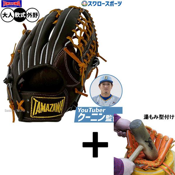 TAMAZAWA 軟式グローブ 紫色 左投げ 【公式通販】