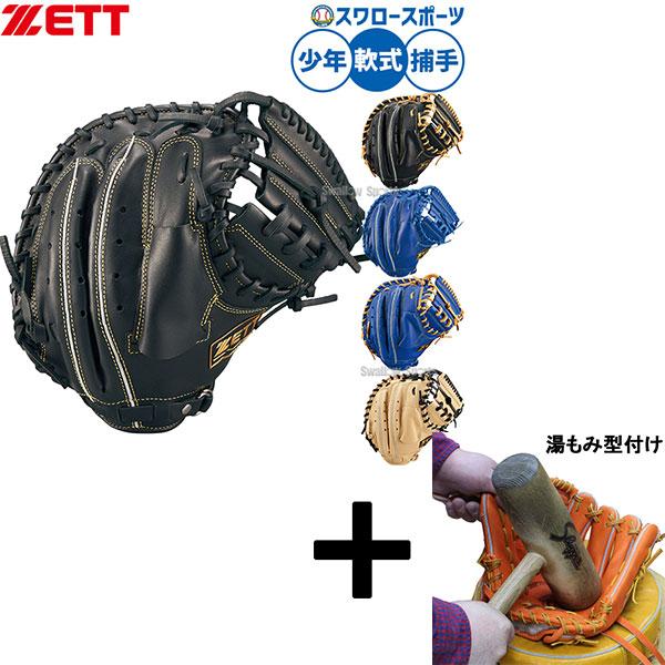 軟式用ピッチャーZeems キャッチャーミット　ZETT 軟式用ピッチャーZeems キャッチャーミット ZETT