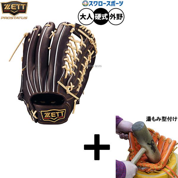 プロステイタス 【湯もみ型付け込み/代引、後払い不可 】野球 ゼット
