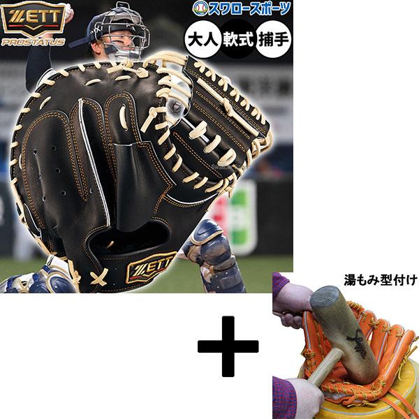 プロステイタス 【湯もみ型付け込み/代引、後払い不可 】野球 ゼット