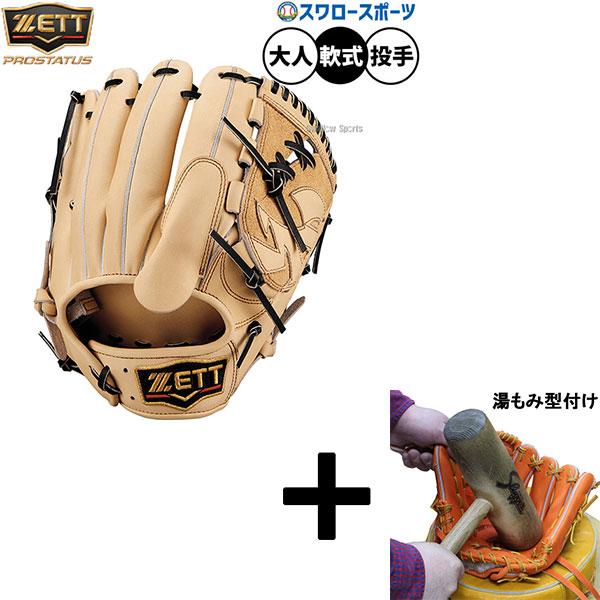 かずさん専用。プロステイタス 外野手 軟式 軟式グローブ 湯もみ型付け済み プロステイタス 【湯もみ型付け込み/代引、後払い不可 】野球 ゼット
