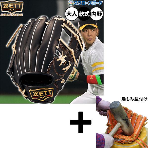 プロステイタス 【湯もみ型付け込み/代引、後払い不可 】野球 ゼット