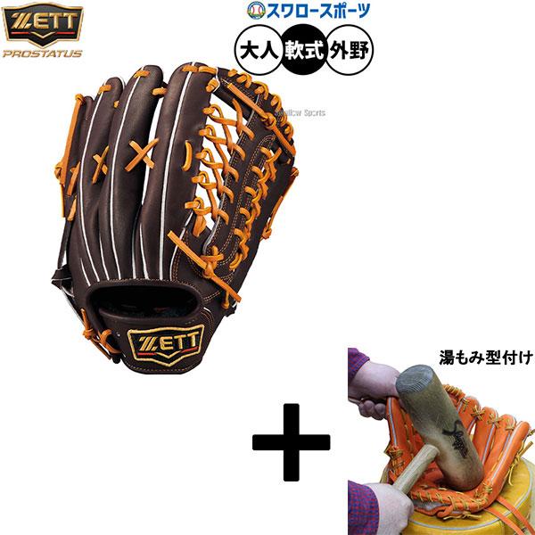 プロステイタス 【湯もみ型付け込み/代引、後払い不可 】野球 ゼット 