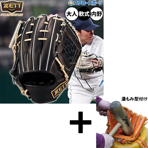 プロステイタス 【湯もみ型付け込み/代引、後払い不可 】野球 ゼット
