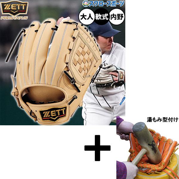 源田モデル　プロステイタス 軟式グローブ(湯もみ型付け済) プロステイタス 【湯もみ型付け込み/代引、後払い不可 】野球 ゼット