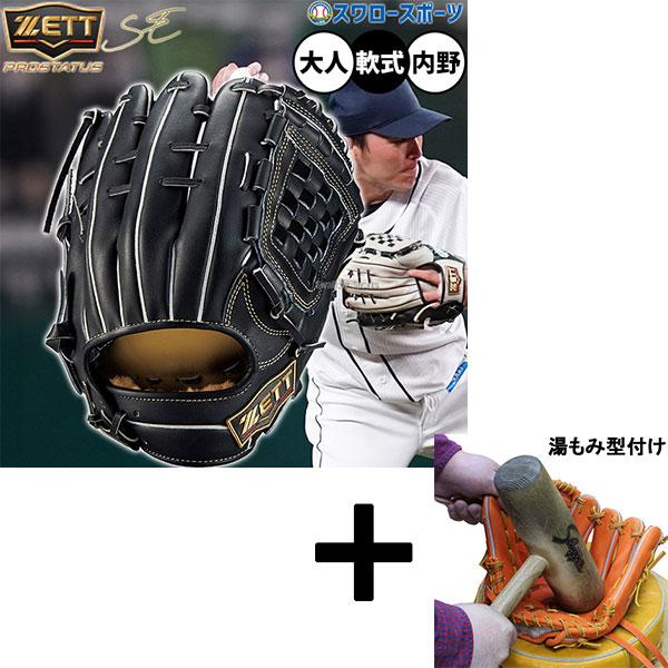 湯もみ加工済！35200円！ゼット プロステイタス 源田型 軟式内野手用