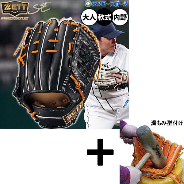 プロステイタス 【湯もみ型付け込み/代引、後払い不可 】野球 ゼット
