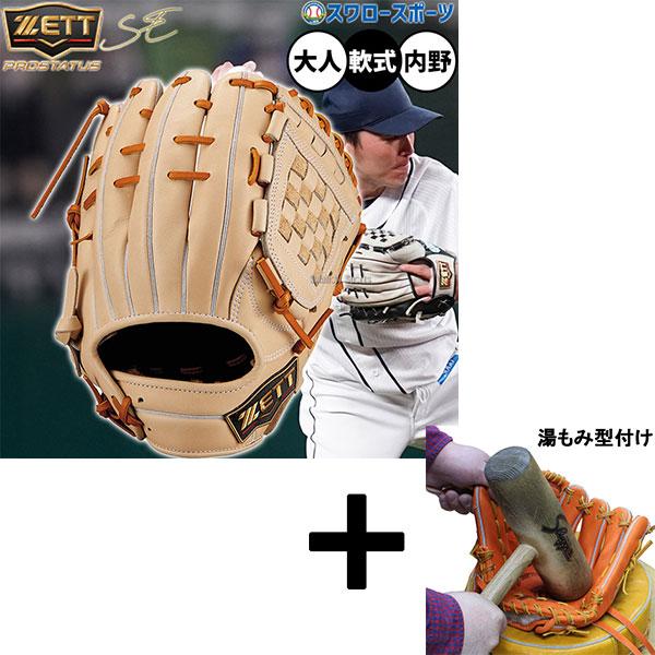 プロステイタス 【湯もみ型付け込み/代引、後払い不可 】野球 ゼット