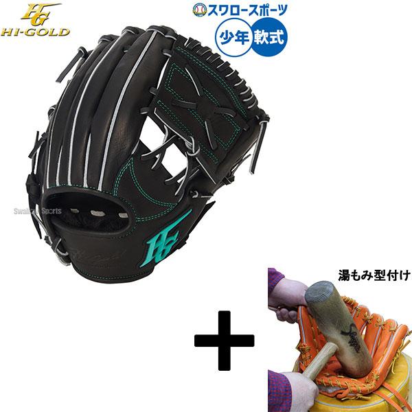 ハイゴールド HI-GOLD 己極 軟式用 外野手用 グローブ OKG-1209 ハイゴールド HI-GOLD 己極 軟式用 外野手用 グローブ OKG-1209 野球 ハイ