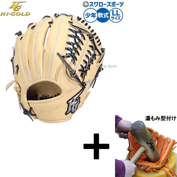 HI-GOLD（ハイゴールド） 【湯もみ型付け込み/代引、後払い不可 】野球