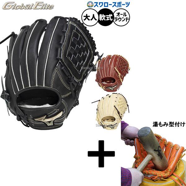 MIZUNO（ミズノ） 【湯もみ型付け込み/代引、後払い不可 】野球