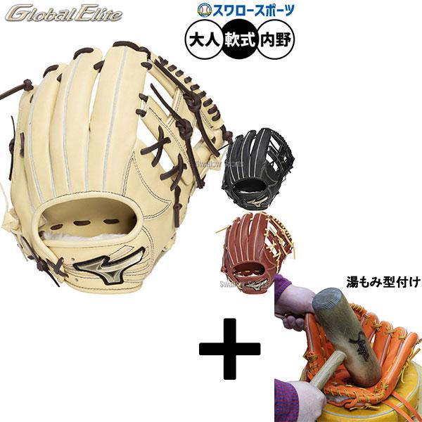 【即出荷送料無料❣️最安値】ミズノGE 軟式内野手 メンテ湯揉み型付け済おまけ付き MIZUNO（ミズノ） 【湯もみ型付け込み/代引、後払い不可 】野球