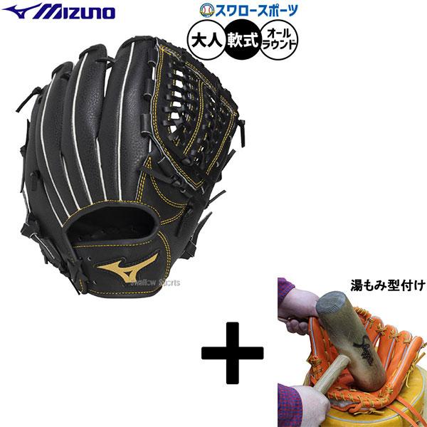 ミズノ 軟式グラブ 激レア ピンク ビッグMマーク湯揉み型付け済み