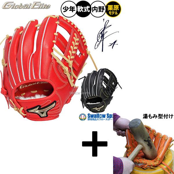 MIZUNO（ミズノ） 【湯もみ型付け込み/代引、後払い不可 】野球