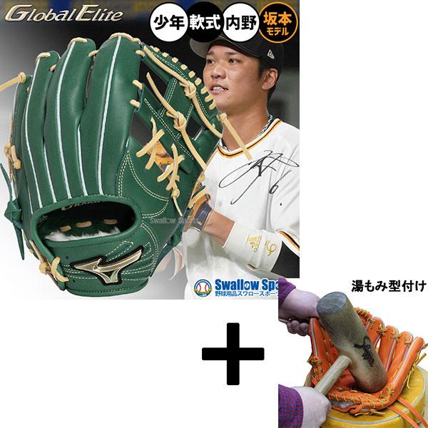 MIZUNO（ミズノ） 【湯もみ型付け込み/代引、後払い不可 】野球