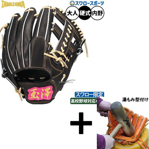タマザワ（TAMAZAWA） 【湯もみ型付け込み/代引、後払い不可 】野球