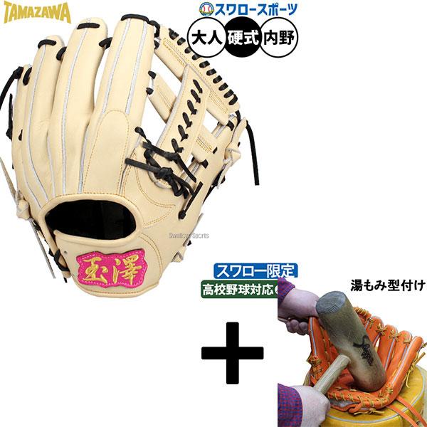 タマザワ（TAMAZAWA） 【湯もみ型付け込み/代引、後払い不可 】野球