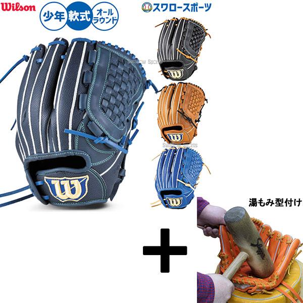 ◆湯もみ型付済◆ウィルソン DUAL 軟式用グローブ オールラウンド グラブ 野球 ウィルソン 湯もみ型付け済 硬式グローブ グラブ 硬式用 内野 内