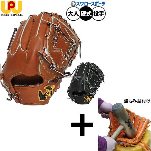 ワールドペガサス　一般軟式　湯もみ済み ワールドペガサス（WORLD PEGASUS） 【湯もみ型付け込み/代引、後払い