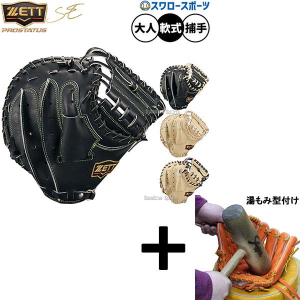 プロステイタス 【湯もみ型付け込み/代引、後払い不可 】野球 ゼット