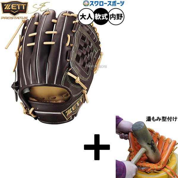 プロステイタス 【湯もみ型付け込み/代引、後払い不可 】野球 ゼット