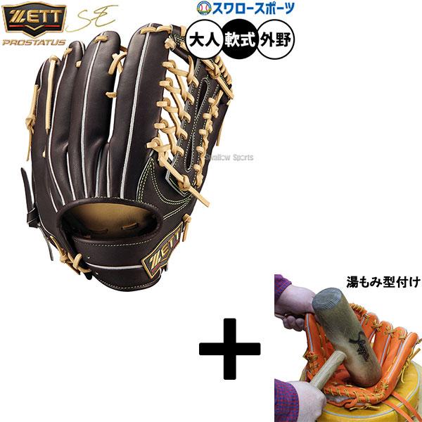 かずさん専用。プロステイタス 外野手 軟式 軟式グローブ 湯もみ型付け済み プロステイタス 【湯もみ型付け込み/代引、後払い不可 】野球 ゼット