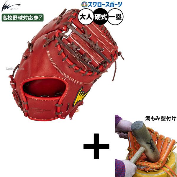 アイピーセレクト 【湯もみ型付け込み/代引、後払い不可 】野球