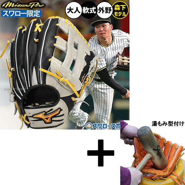 Mizuno Pro 【湯もみ型付け込み/代引、後払い不可 】野球 グローブ