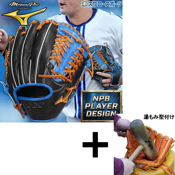 Mizuno Pro 【湯もみ型付け込み/代引、後払い不可 】野球 グローブ