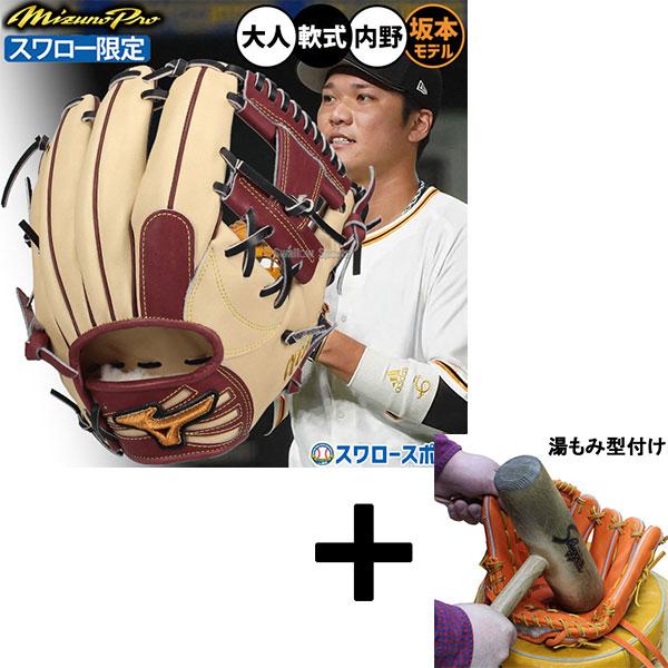 Mizuno Pro 【湯もみ型付け込み/代引、後払い不可 】野球 ミズノ 