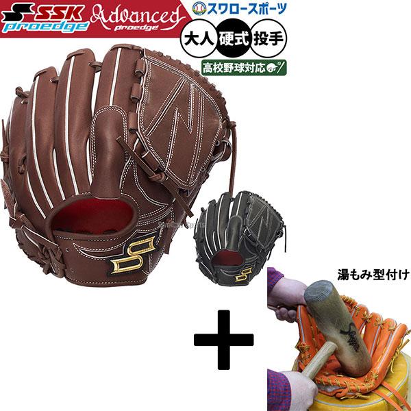 エスエスケイ（SSK） 【湯もみ型付け込み/代引、後払い不可 】野球