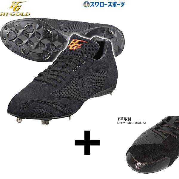アッパー縫い加工込み 代引 後払い不可 野球 ハイゴールド 樹脂底スパイク 高校野球対応 レギュラーカット 靴紐式 埋込金具 野球スパイク Pks 850ms 野球用 Kzs628 野球用品専門店スワロースポーツ 通販 Yahoo ショッピング