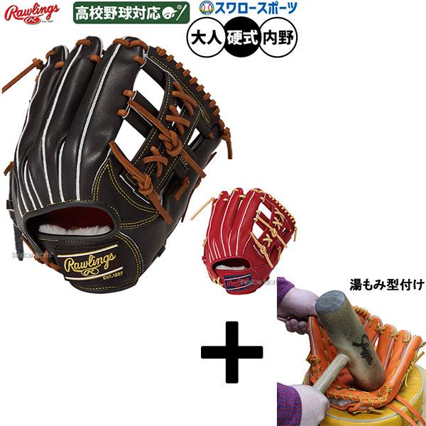 【湯もみ型付け込み/代引不可 】野球 ローリングス プロプリファード 硬式グローブ グラブ 硬式用 高校野球対応 内野手用 岡本和真モデル 選手モデル 岡本モデル