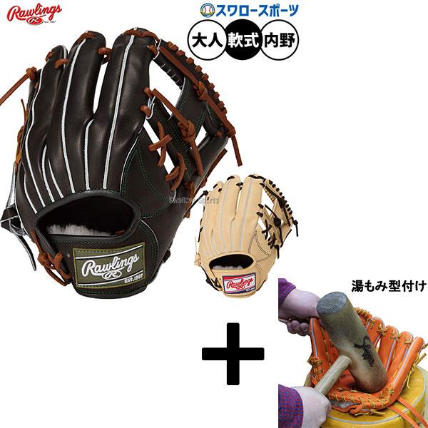 HOH 【湯もみ型付け込み/代引不可 】野球 グローブ 軟式 ローリングス