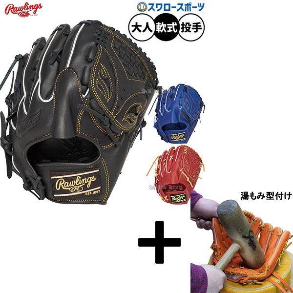 ハイパーテック 【湯もみ型付け込み/代引不可 】野球 グローブ 軟式 