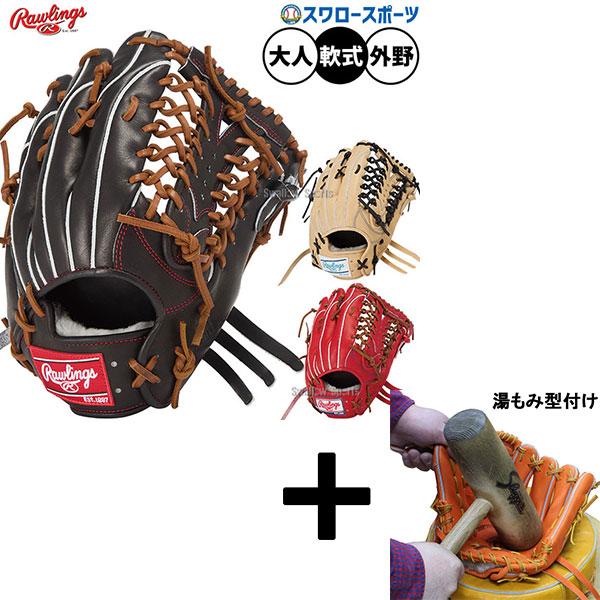 HOH 【湯もみ型付け込み/代引不可 】野球 グローブ 軟式 ローリングス 