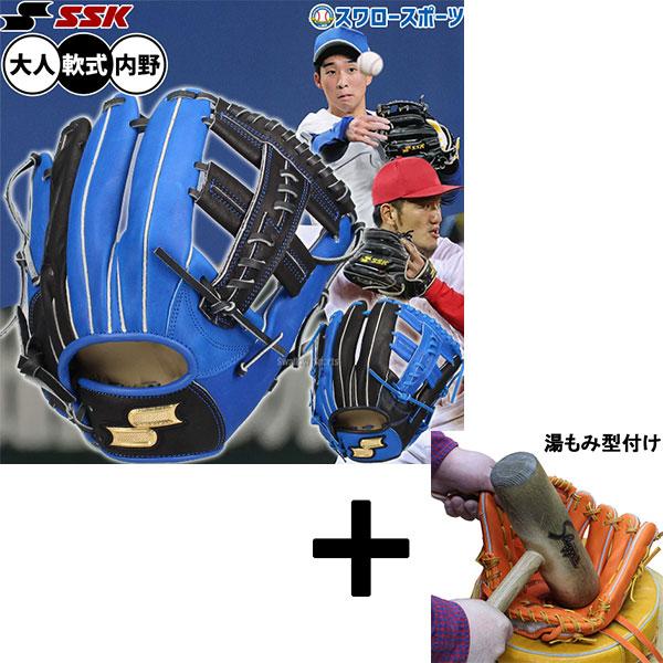 エスエスケイ（SSK） 【湯もみ型付け込み/代引不可 】野球 グローブ
