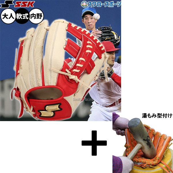 【湯もみ型付け込み/代引不可 】野球 グローブ 軟式 SSK 軟式グローブ グラブ 軟式用 内野手用 広島カープ矢野選手モデル 田中幹也選手モデル 限定 大人用 一般
