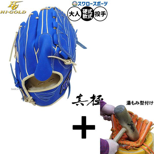 HI-GOLD（ハイゴールド） 【湯もみ型付け込み/代引不可 】野球