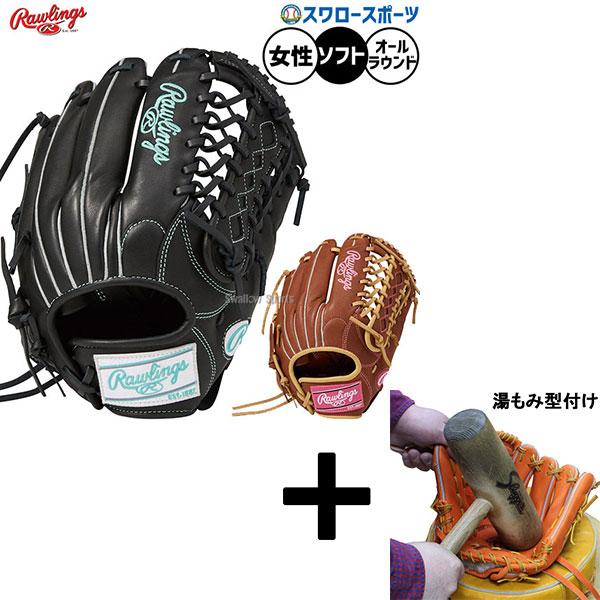 【湯もみ型付け込み/代引不可 】野球 ローリングス ハイパーテック ソフトボール グローブ グラブ ソフト用 オールラウンド用 レディース用 女性用 女子野球 GS6
