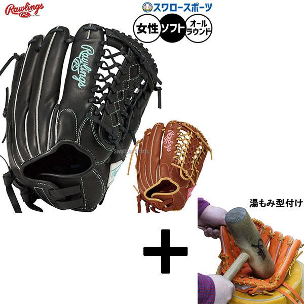 【湯もみ型付け込み/代引不可 】野球 ローリングス ハイパーテック ソフトボール グローブ グラブ ソフト用 オールラウンド用 レディース用 女性用 女子野球 GS6