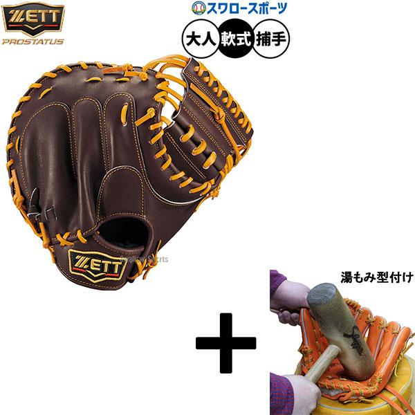 プロステイタス 【湯もみ型付け込み/代引不可 】野球 グローブ 軟式