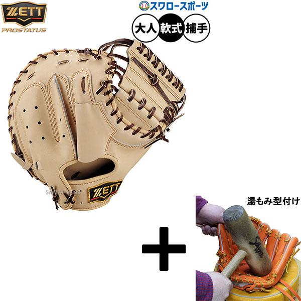 プロステイタス 【湯もみ型付け込み/代引不可 】野球 グローブ 軟式
