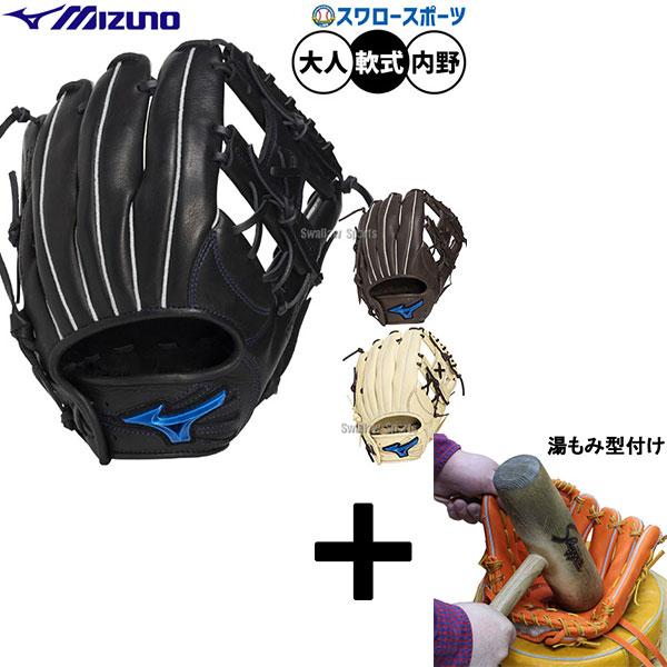 MIZUNO（ミズノ） 【湯もみ型付け込み/代引不可 】野球 グローブ 軟式
