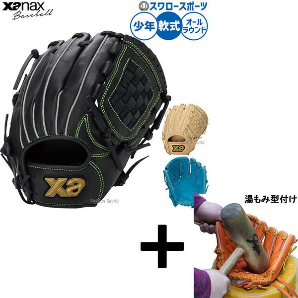 ザナックス 【湯もみ型付け込み/代引不可 】野球 グローブ 軟式