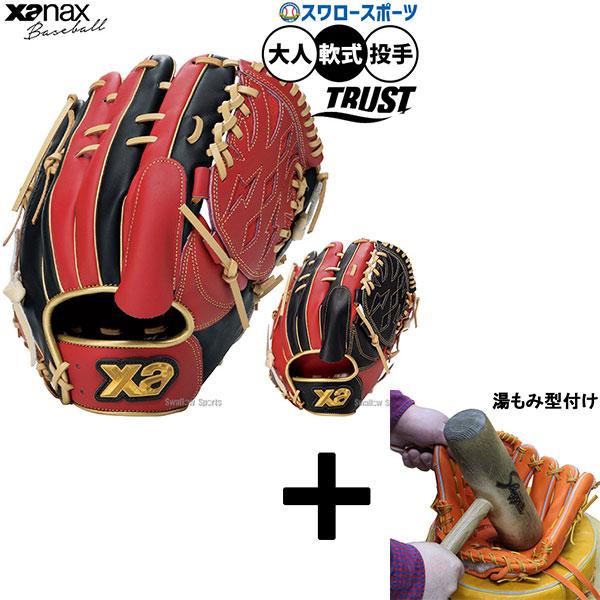 ザナックス 【湯もみ型付け込み/代引不可 】野球 グローブ 軟式