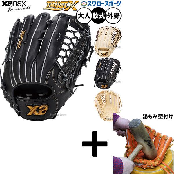 ザナックス 【湯もみ型付け込み/代引不可 】野球 グローブ 軟式