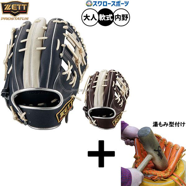 ZETT　プロステイタス　湯もみ型付け済　内野用 軟式　グローブ ブラック プロステイタス 【湯もみ型付け込み/代引不可 】野球 グローブ 軟式