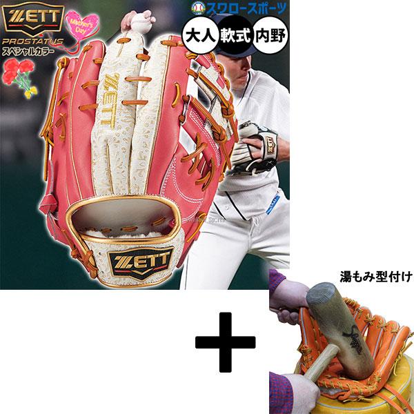 源田モデル　プロステイタス 軟式グローブ(湯もみ型付け済) プロステイタス 【湯もみ型付け込み/代引不可 】野球 グローブ 軟式